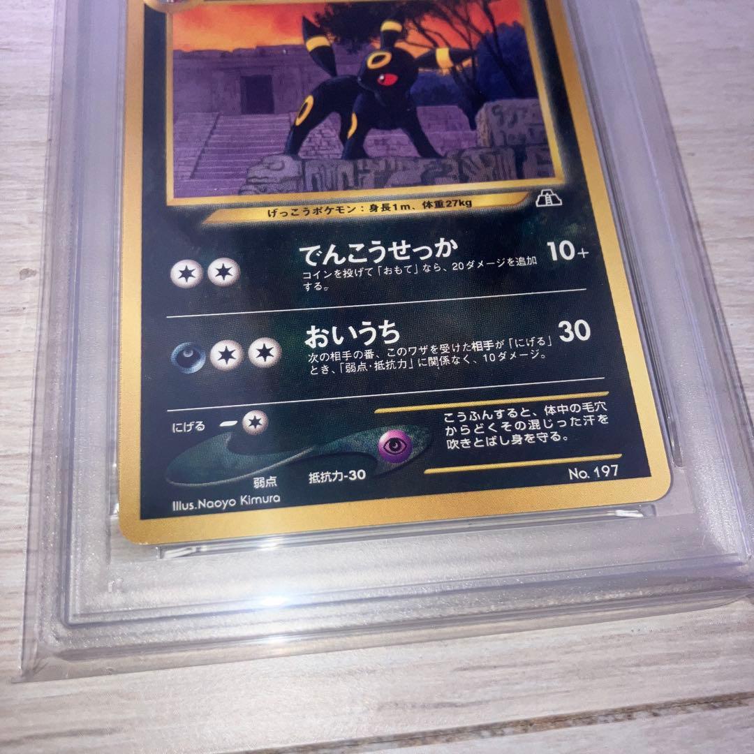旧裏プロモPSA8 ブラッキー　プレミアムファイル　ポケモンカード