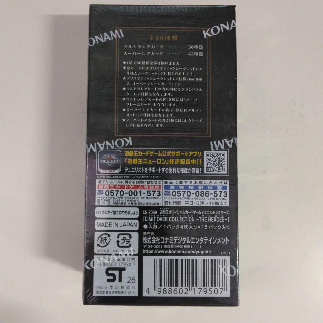 遊戯王リミットオーバーコレクションBOXシュリンク付き