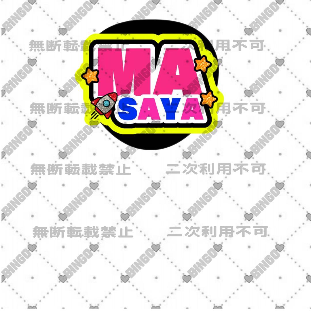︎︎ ︎︎⟡様 団扇 団扇文字 うちわ うちわ文字 文字パネル オーダー 団扇屋