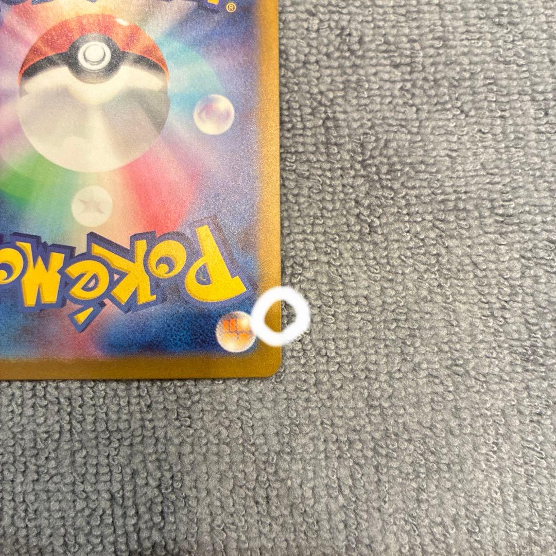 【美品】リザードンex SARポケカ 黒炎の支配者