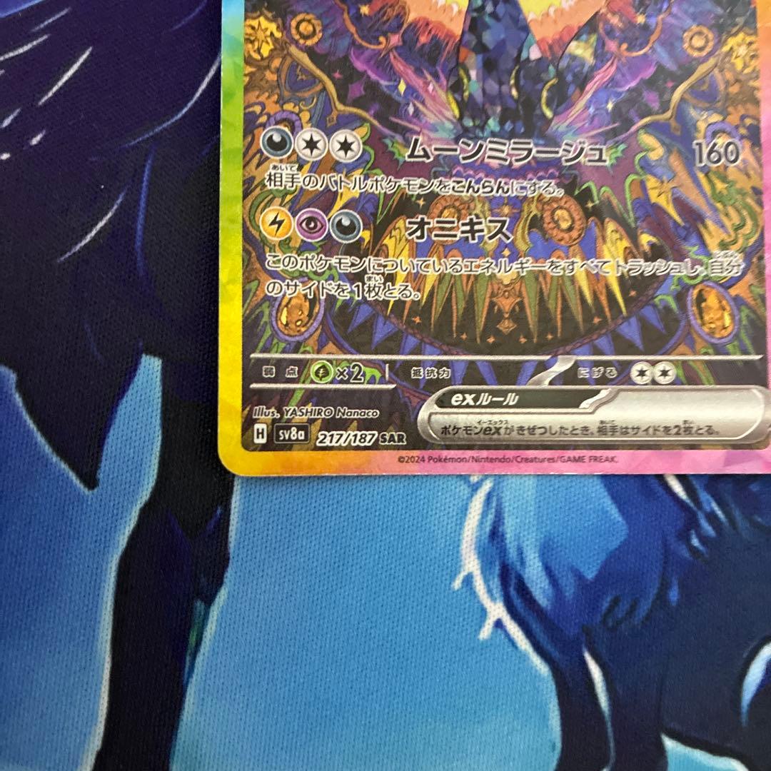 ブラッキー ex SAR H sv8a 217/187