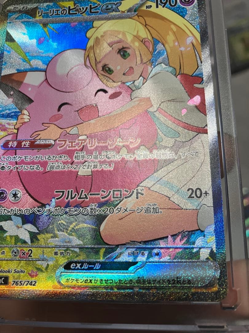 リーリエのピッピ ex SAR スタートデッキ100