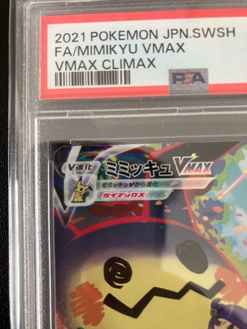 【PSA10】ミミッキュVMAX CSR S8b クライマックス 234/184