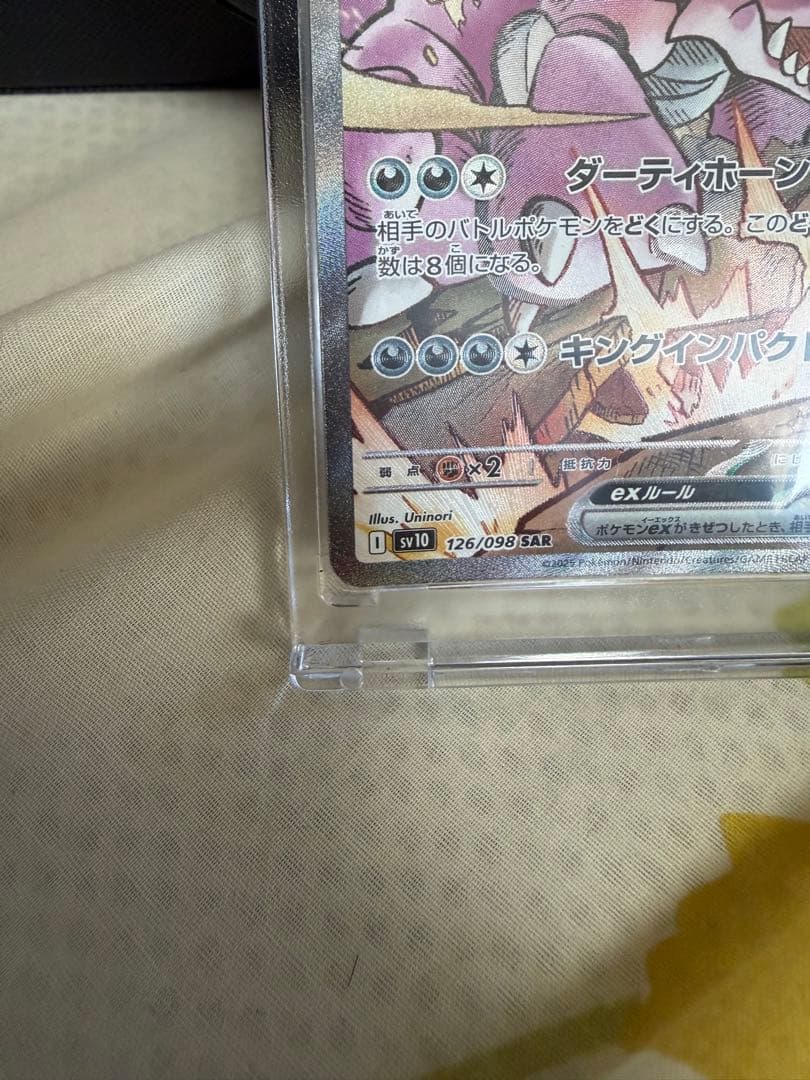 ポケモンカード引退品 ロケット団のニドキングSAR/希少AR