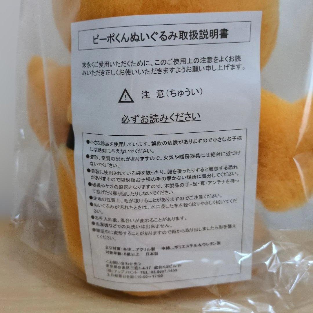 新品・未開封　ピーポくん　ぬいぐるみ(小)