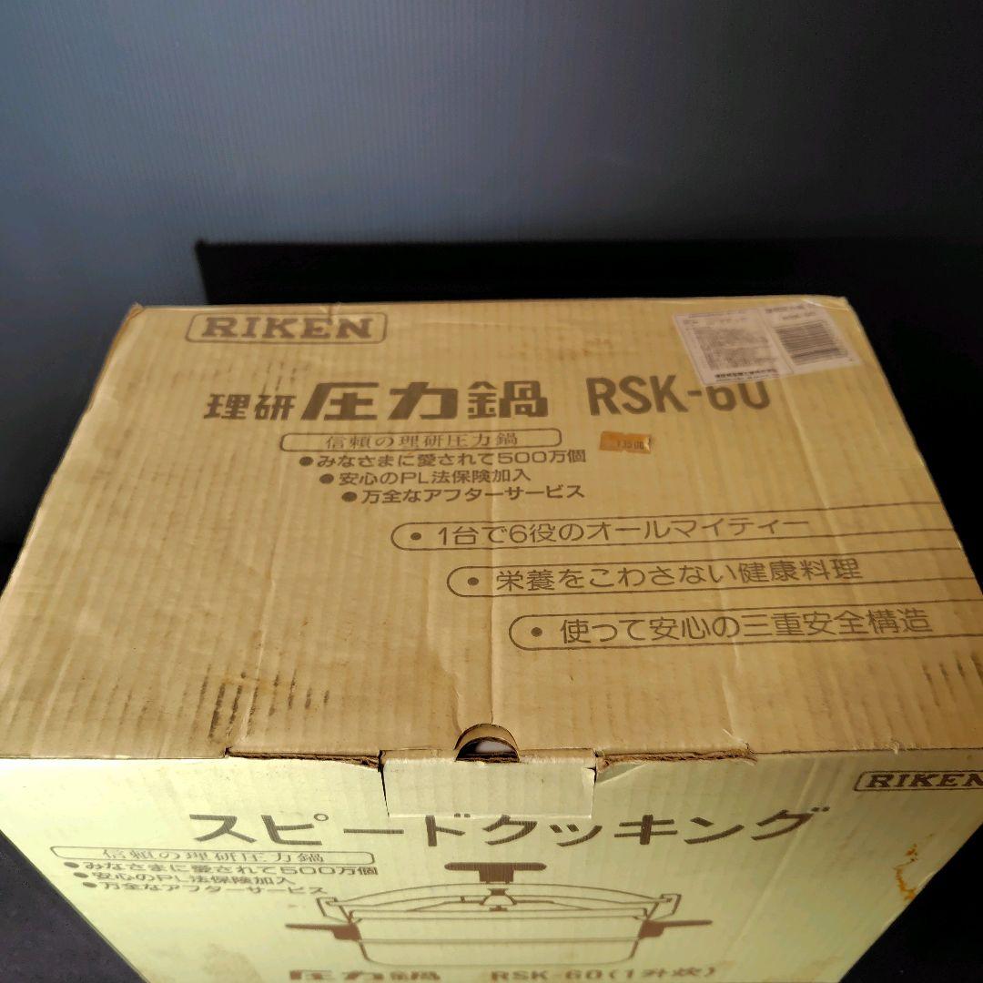 【新品】理研 リケン 圧力鍋 6ℓ 一升炊 両手鍋 RSK-60 希少