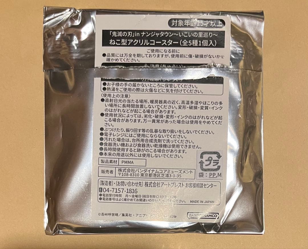残1 鬼滅の刃 時透無一郎 猫型 アクリルコースター ナンジャ　いこいの里　新品