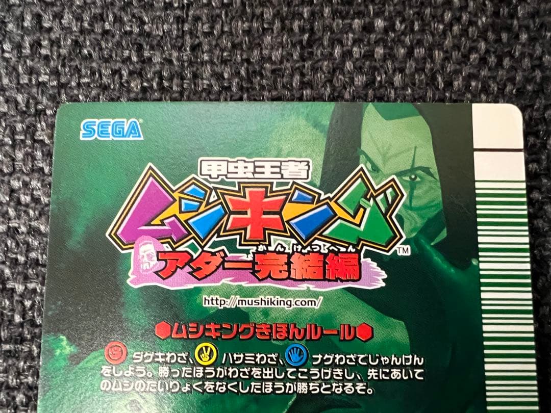 ムシキング アダー完結編 マルスゾウカブト MC061 銀レア 2008第1弾