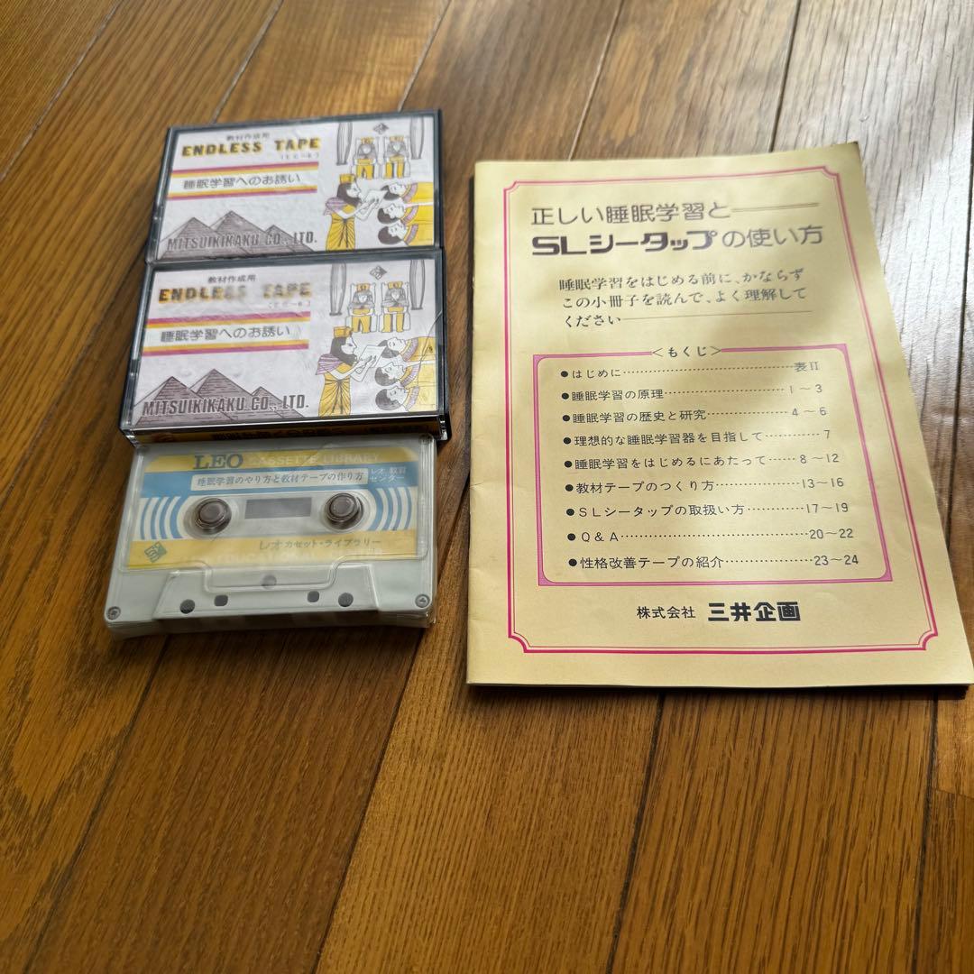 超レア　昭和レトロ　睡眠学習機