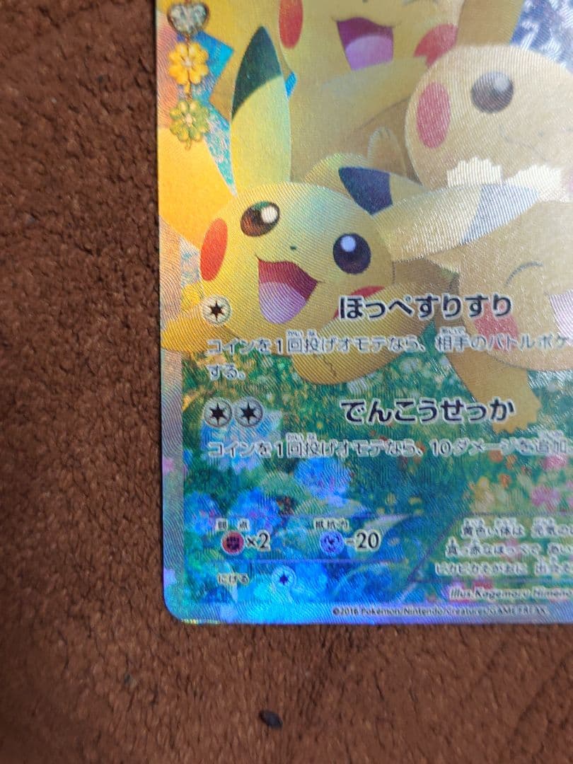 ポケモンカードポケキュンコレクションピカチュウ