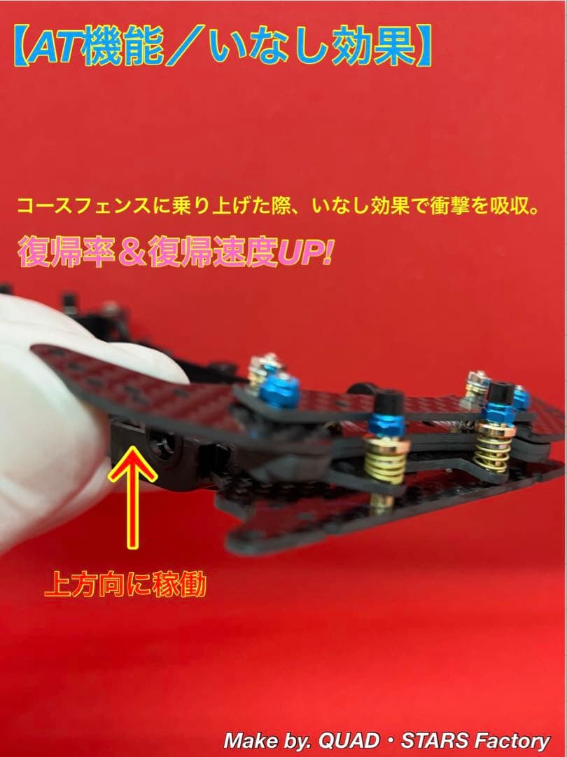【ミニ四駆・VZ用】2軸ATピボット＋1軸アンカー　カーボン【軽量シャーシ付き】