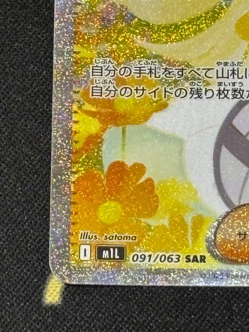リーリエの決心SAR（マグネットローダー付）