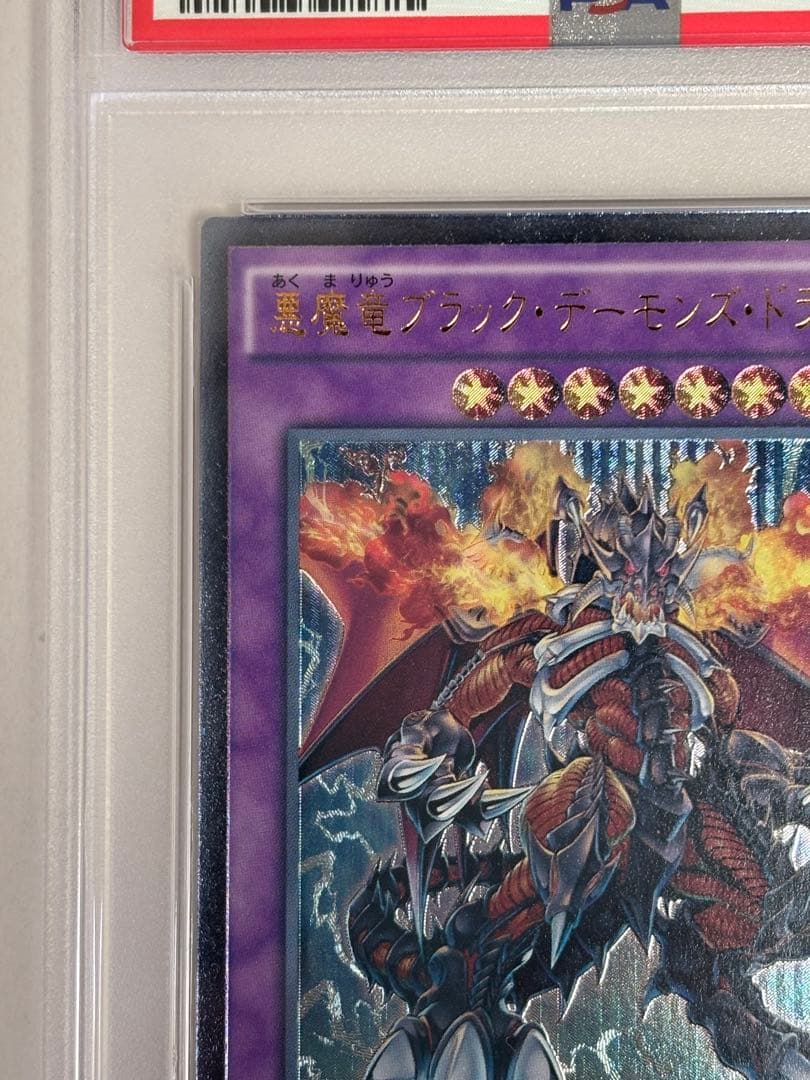 【PSA10】遊戯王 悪魔竜ブラック・デーモンズ・ドラゴン レリーフ