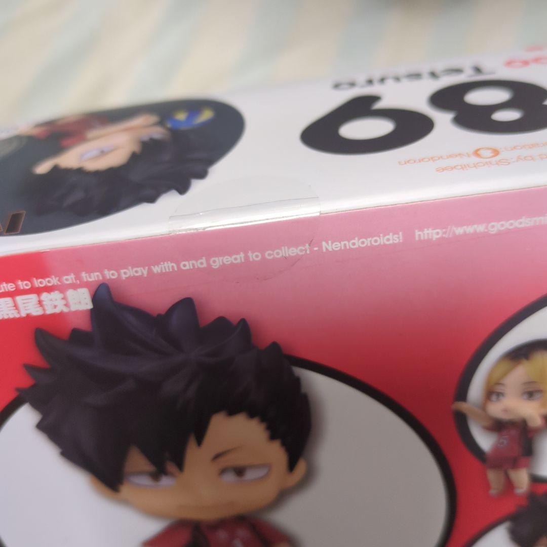 【新品未開封】特典付き　ハイキュー 黒尾鉄朗 ねんどろいど