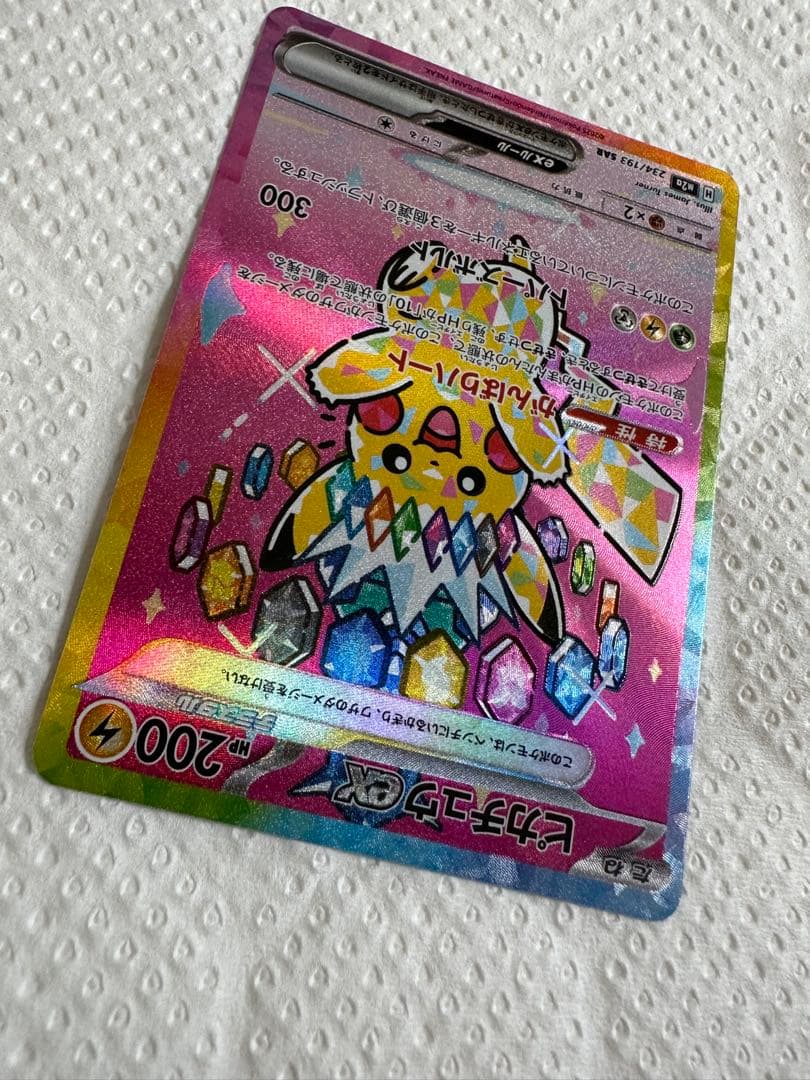 ピカチュウex sar マックプロモSET