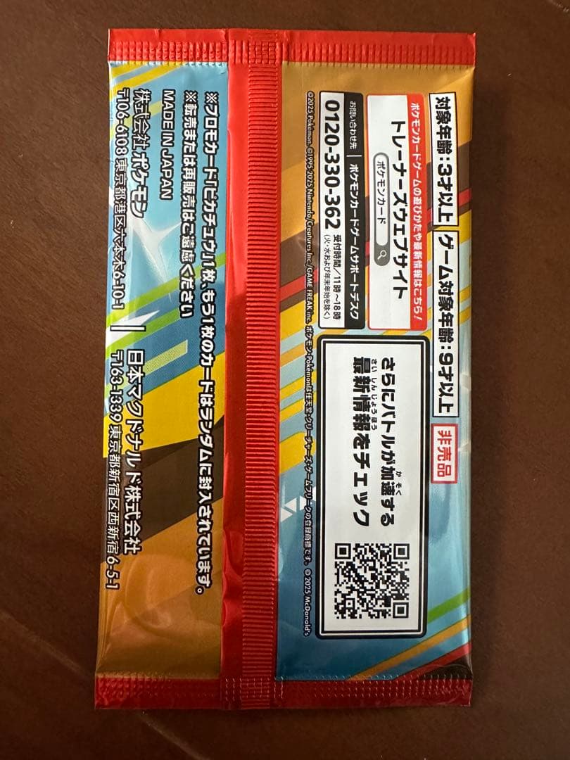 ピカチュウex sar マックプロモSET