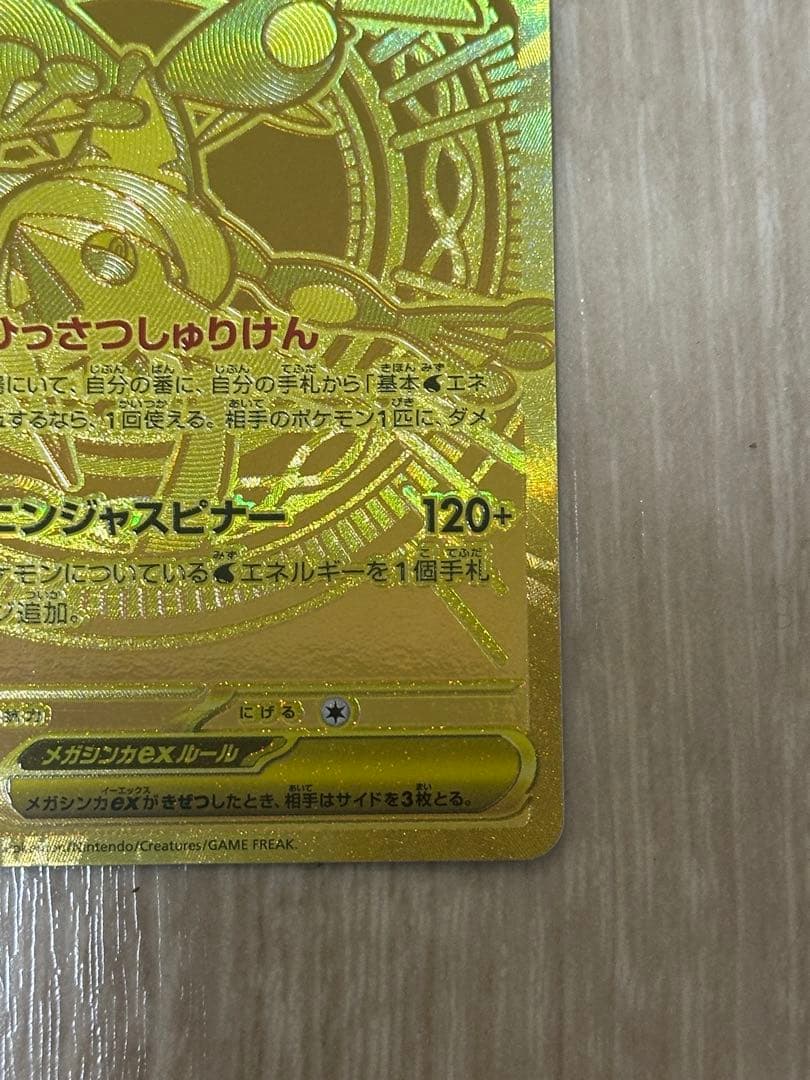 ポケモンカード　MUR　メガゲッコウガex