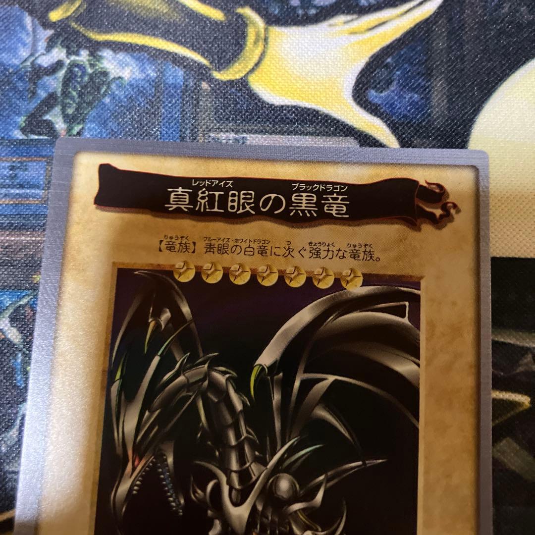 遊戯王　真紅眼の黒竜　初期　バンダイ版