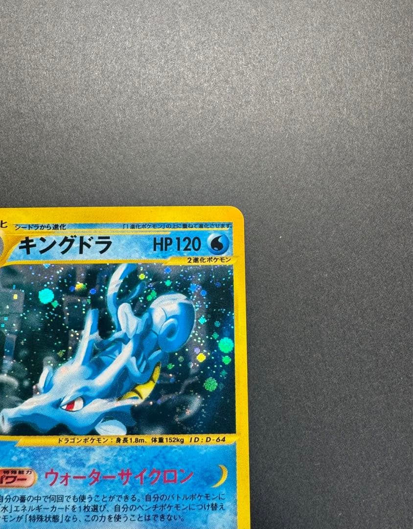 ポケモンカード　キングドラ　042/087 eカード 1ed 渦巻きホロ