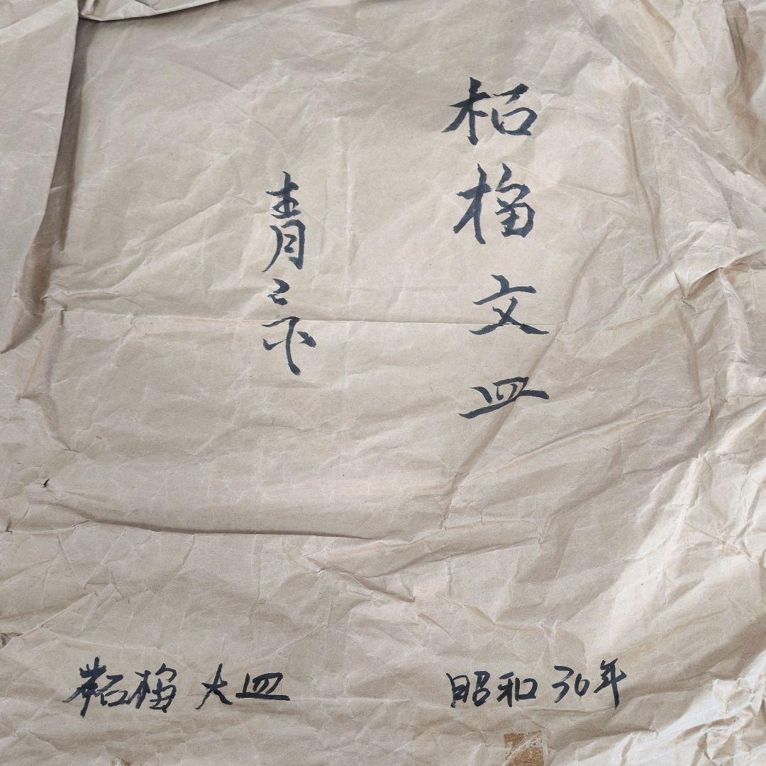 柘榴　ザクロ　大皿　陶器　共箱付　昭和期