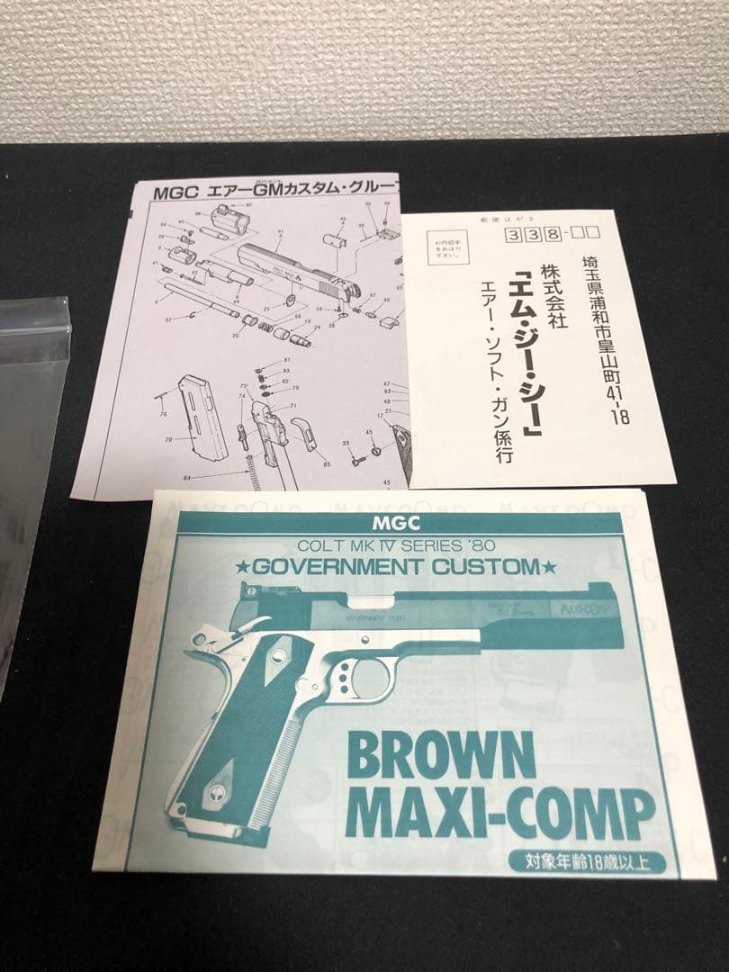 MGC コルトMKⅣ シリーズ80 BROWN MAXI-COMP 固定ガスガン