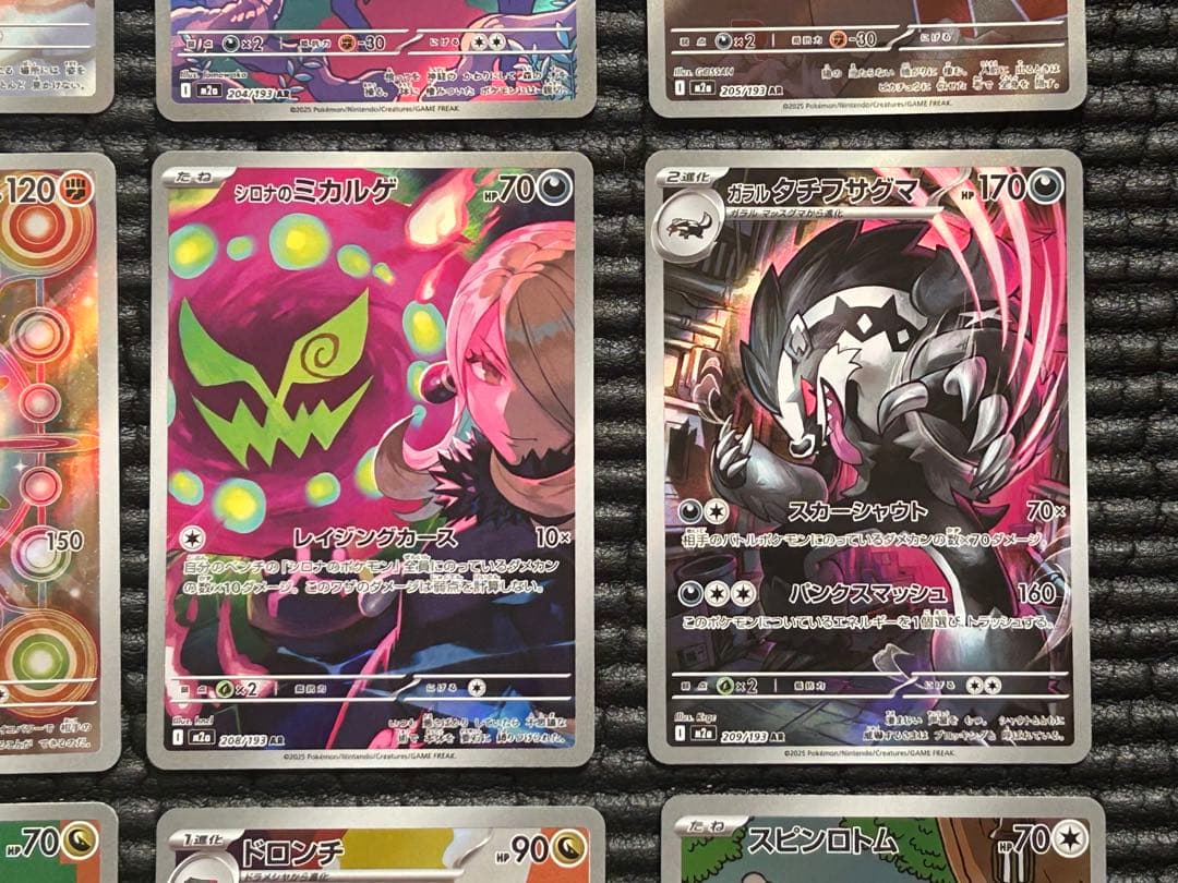 ポケモンカード　MEGAドリームex AR（20種・20枚）コンプ まとめ売り