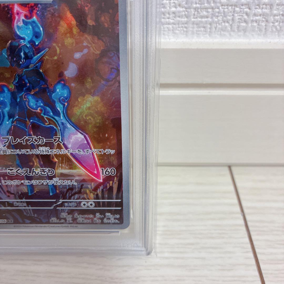 psa10 ソウブレイズ ar