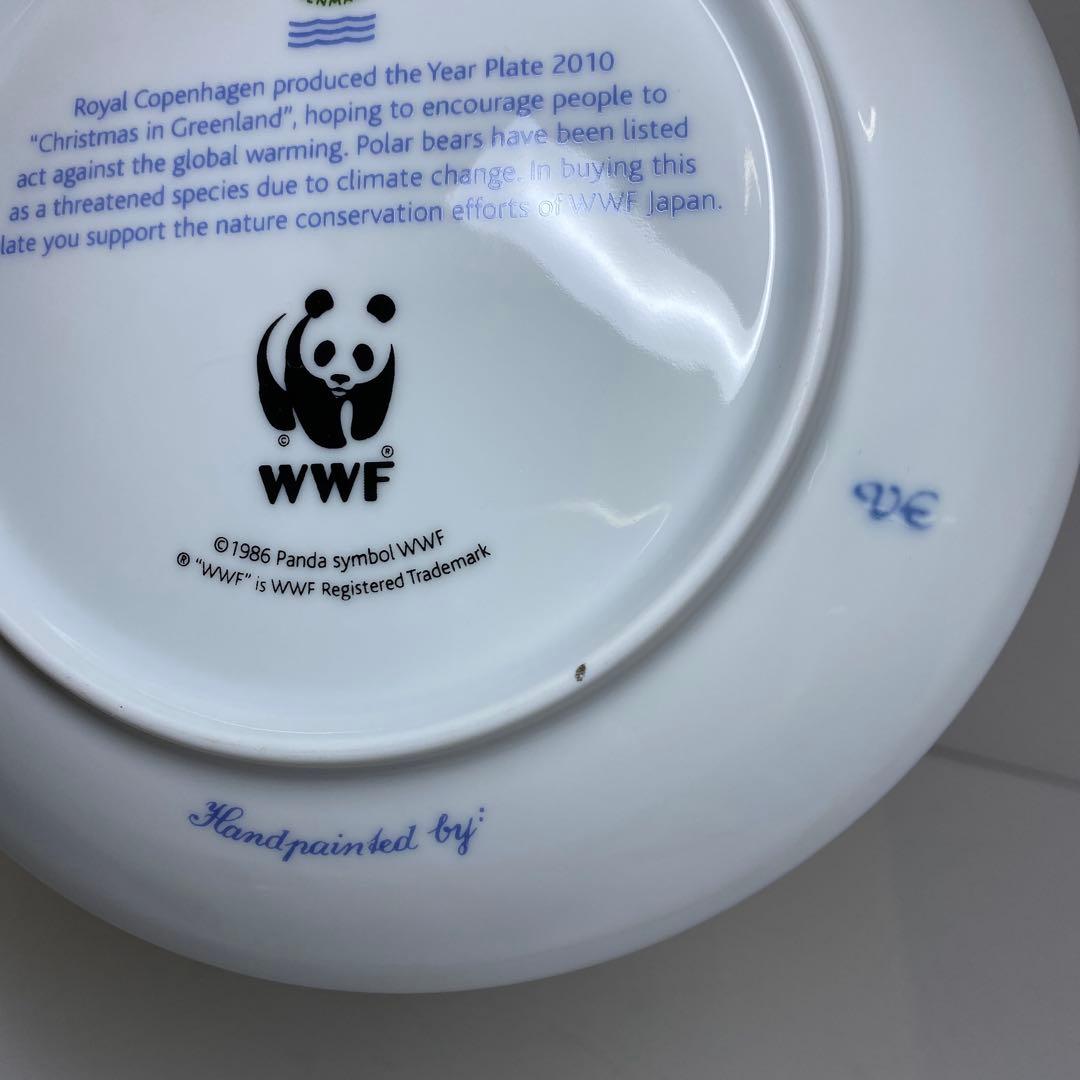 ロイヤルコペンハーゲン　WWFコラボ　2010年　シロクマイヤープレート