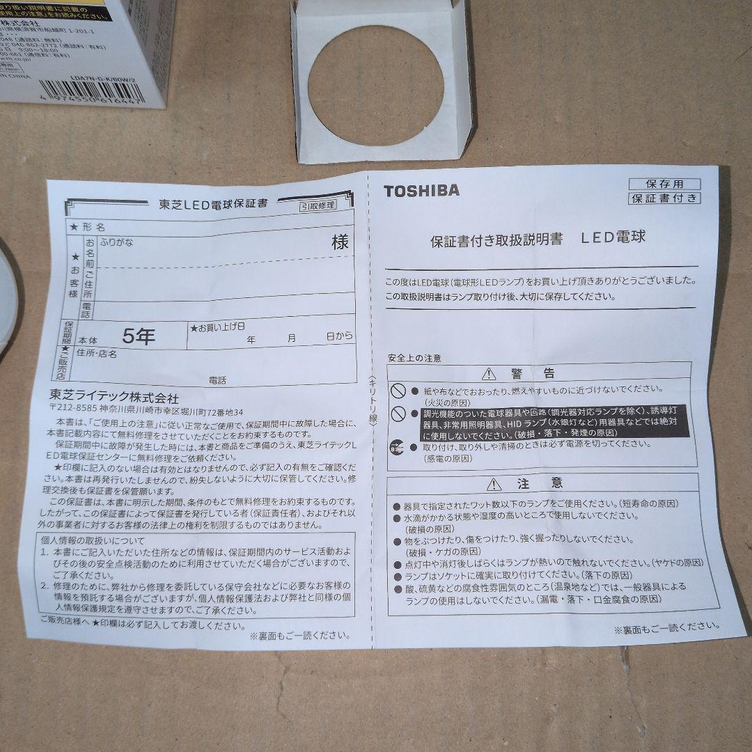 TOSHIBA LEDランプ LDA7N-G-K/60W/2 60Ｗ相当昼白色