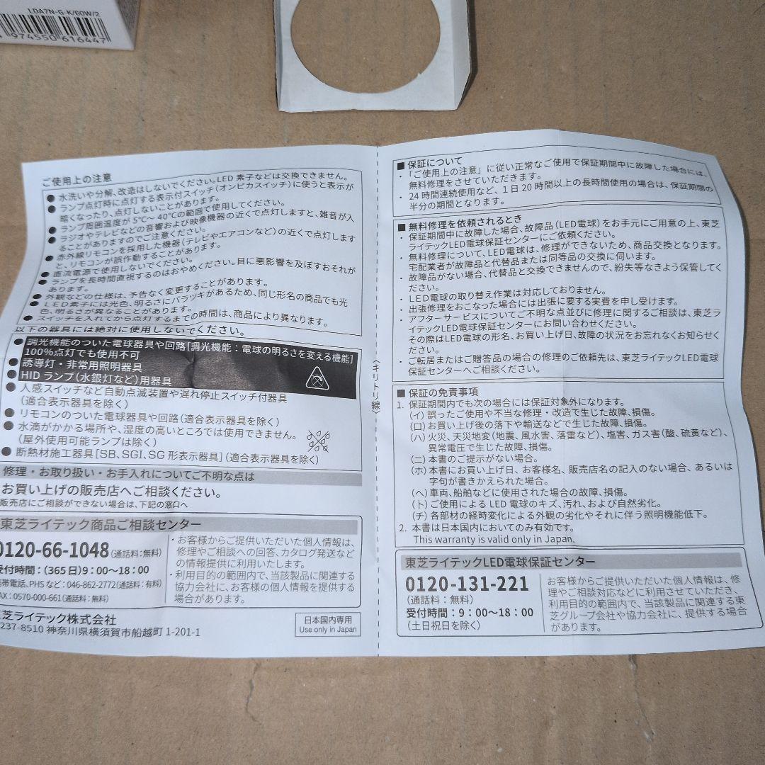 TOSHIBA LEDランプ LDA7N-G-K/60W/2 60Ｗ相当昼白色