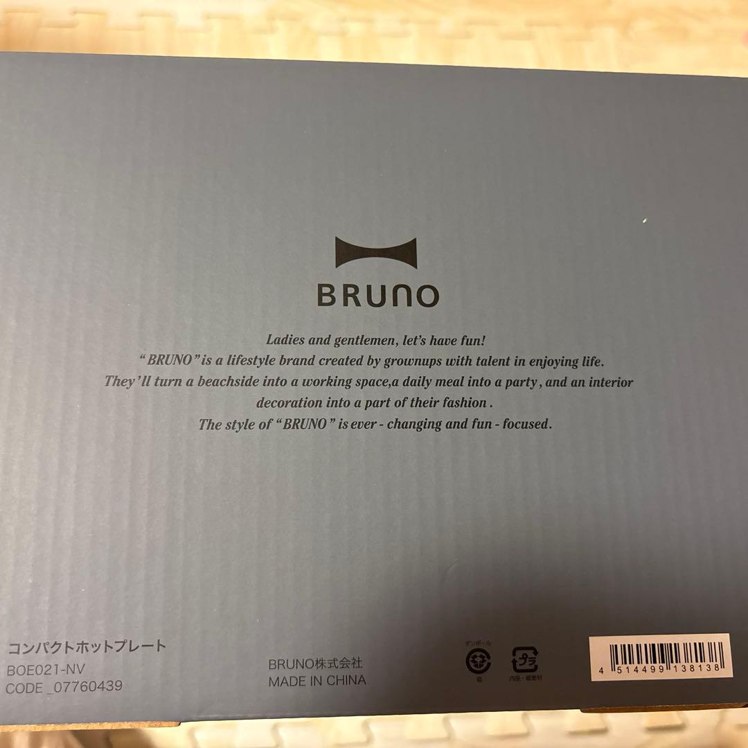 【未使用、未開封】BRUNO Compact Hot Plate