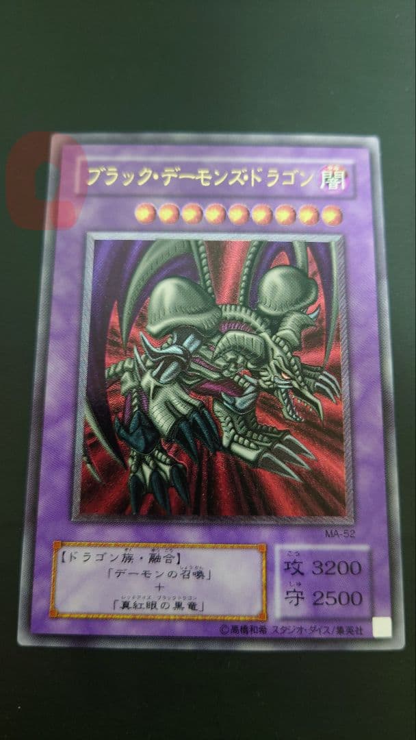 【極美品】ブラック・デーモンズ・ドラゴン　レリーフ