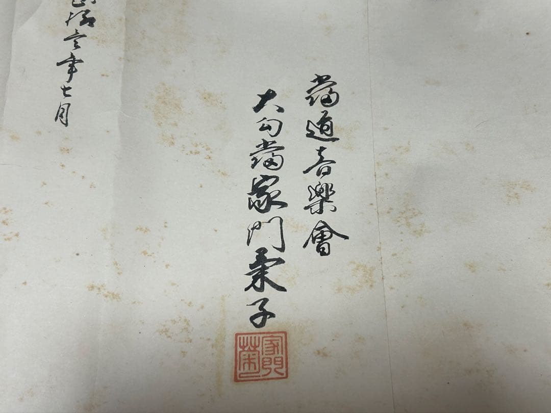 書道音楽会？　大正時代