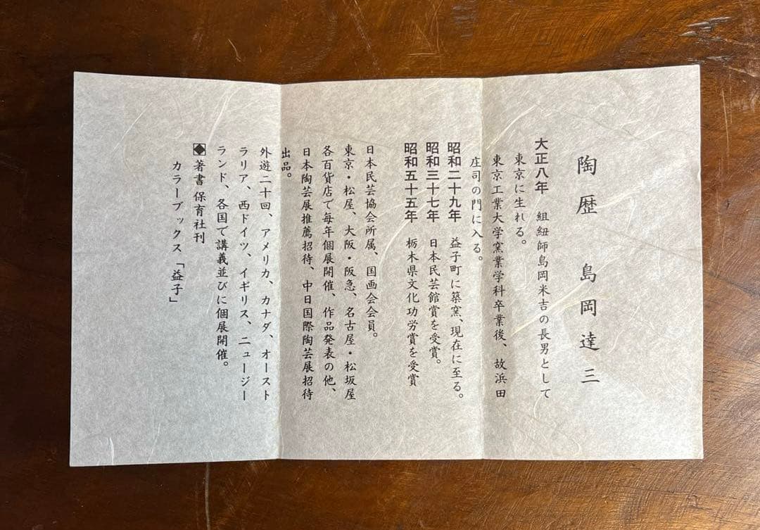 島岡達三　白釉象嵌縄文壺　益子焼　人間国宝　未使用　箱付き　白系色