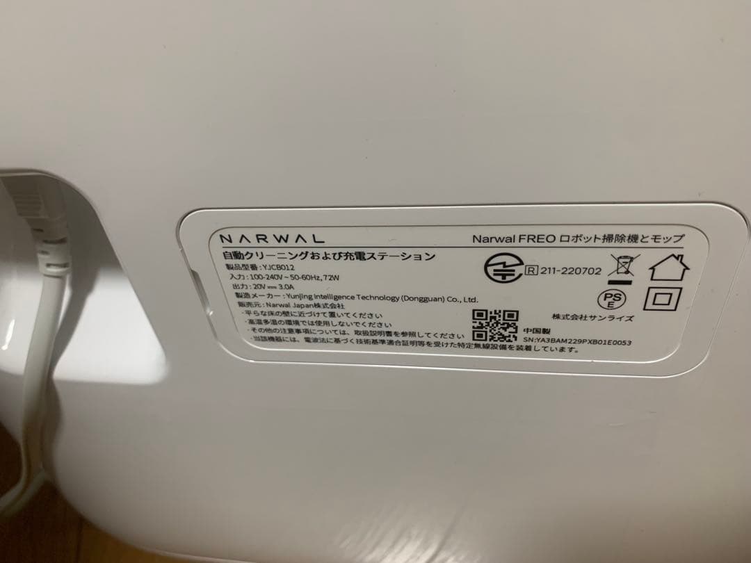 ナーワル　フレオ　Narwal Freo ロボット掃除機　ジャンク品