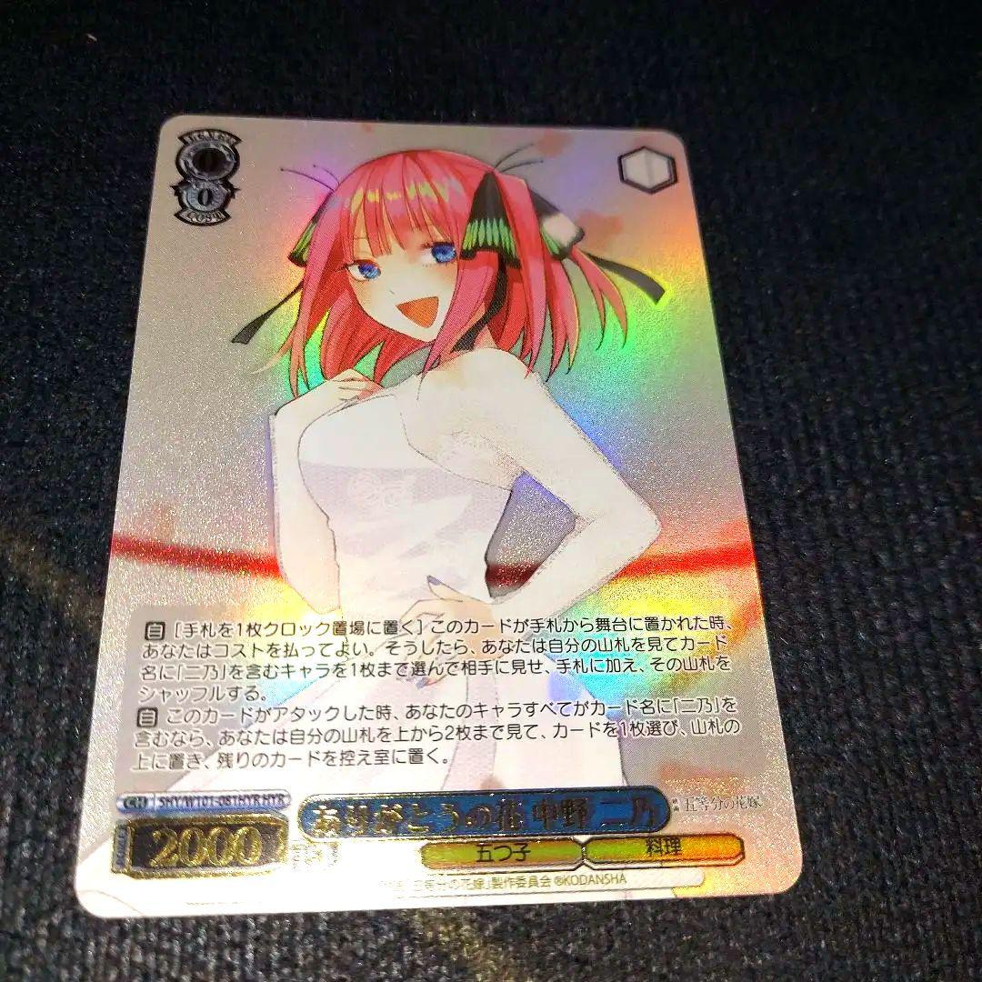 ヴァイスシュバルツ　五等分の花嫁　中野二乃　HYR　ありがとうの花