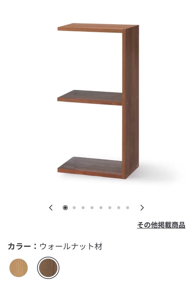 無印良品　ウォールナット材 木製ラック 2段 2段