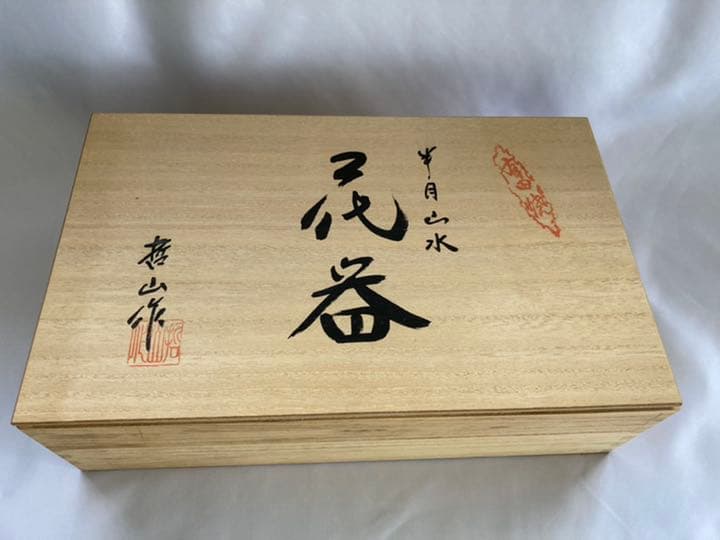 花器　哲山作　半月山水