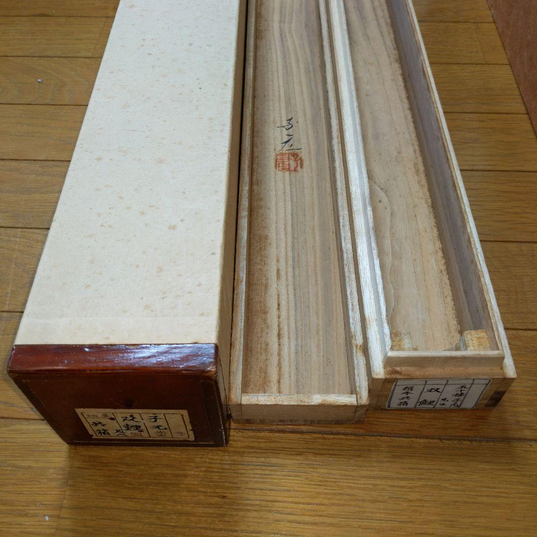 日本画家　五十棲子元筆　双鯉　　共箱（二重箱）尺八横幅　絹本