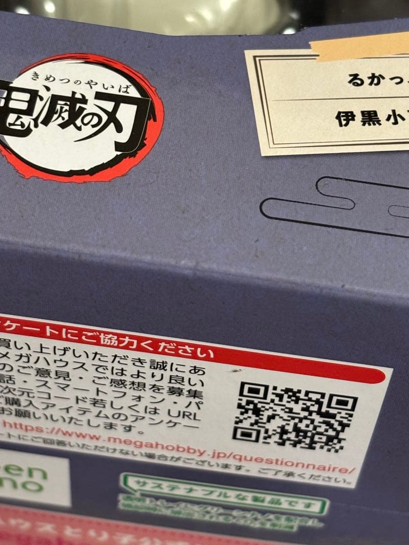 るかっぷ 伊黒小芭内 冨岡義勇 鬼滅の刃
