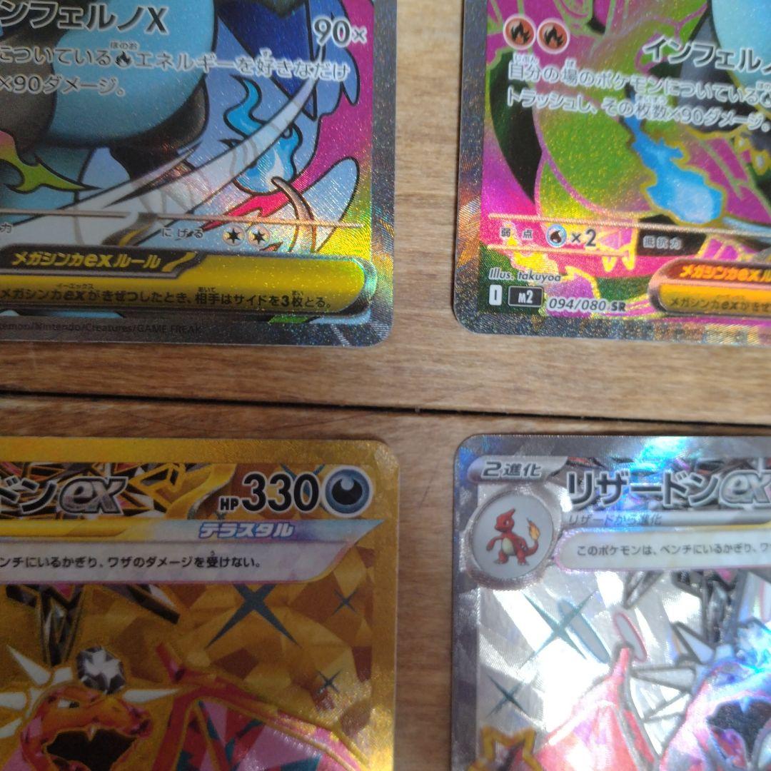 リザードンex UR SR セット　&　メガリザードンXex ma SRセット