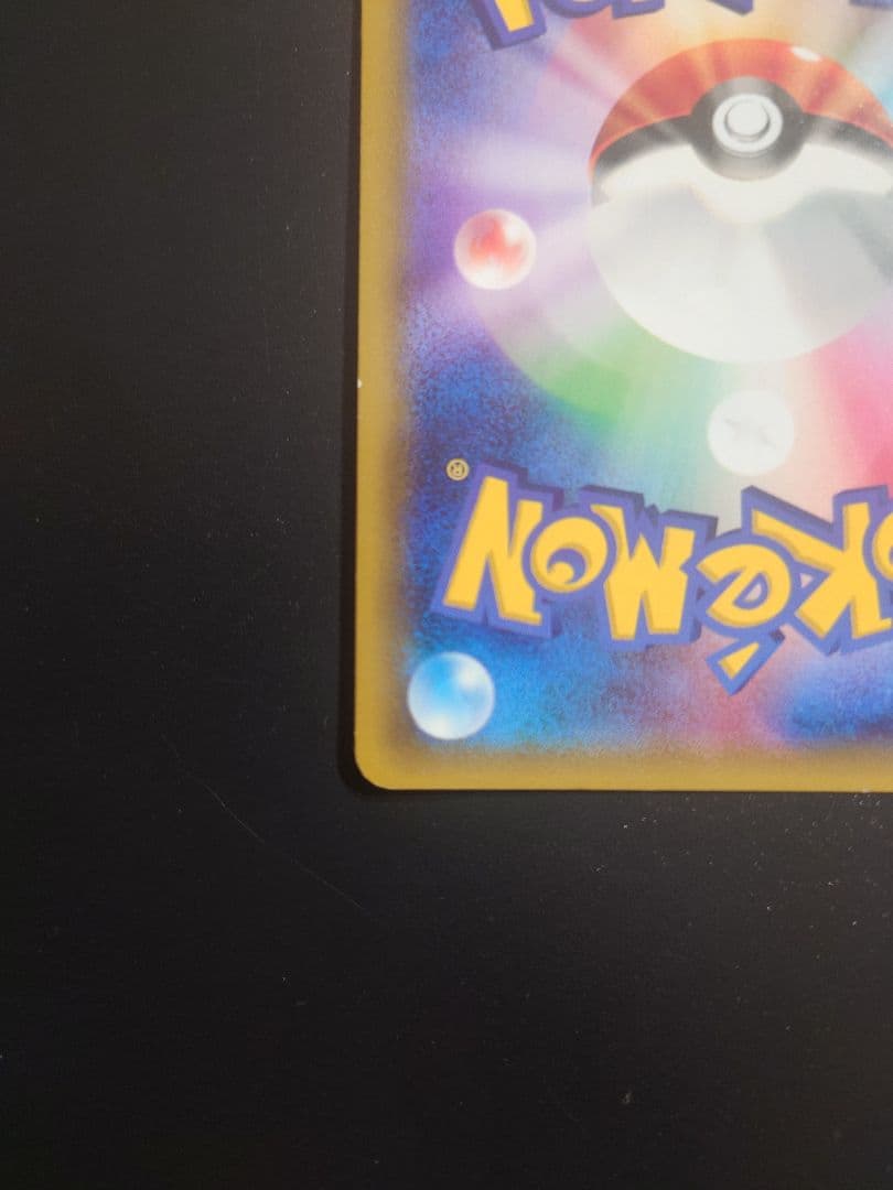 ポンチョを着たピカチュウ：強（つよ）★カワ ピカチュウ 203/XY-P