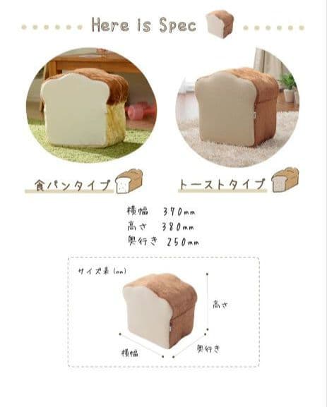 食パン　セルタン　クッション　座布団　椅子　イス　インテリア