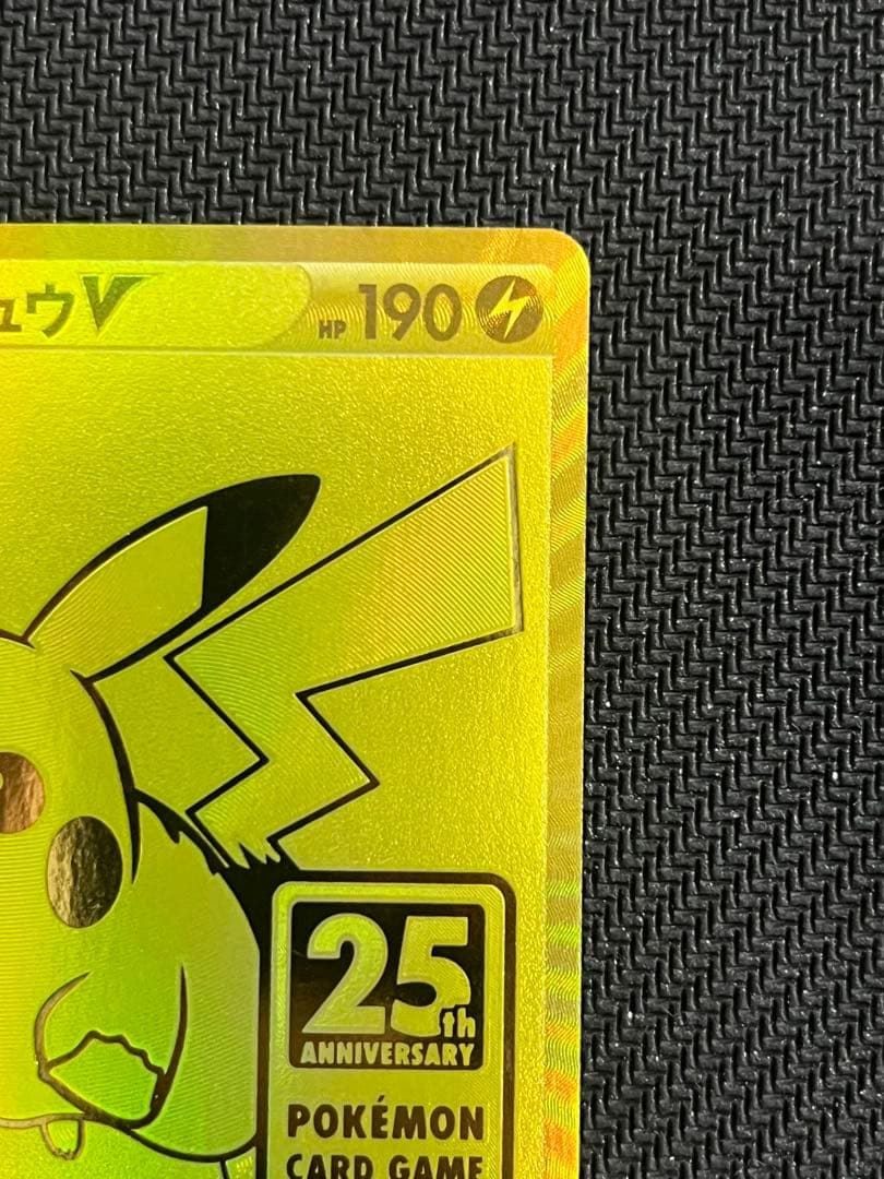 ピカチュウV 25th アニバーサリー　ゴールデンピカチュウ