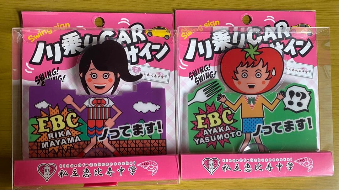 未開封 ８種　私立恵比寿中学 ノリ乗りCARサイン