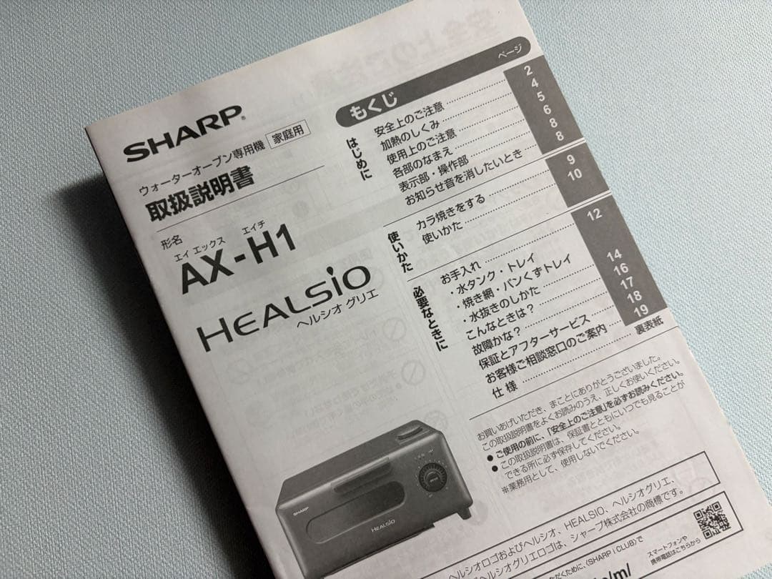 【新品未使用】SHARP ヘルシオ HEALSIO オーブン 赤