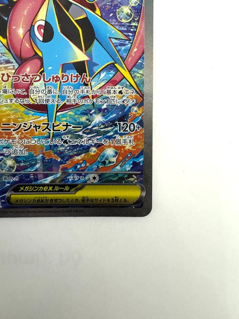 メガゲッコウガex SAR ニンジャスピナー 114 /083