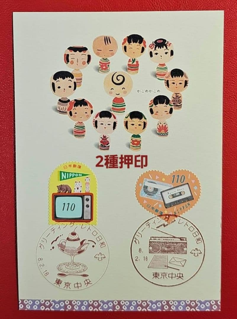nekozuki 記念押印・初日印・小型印付きポストカード