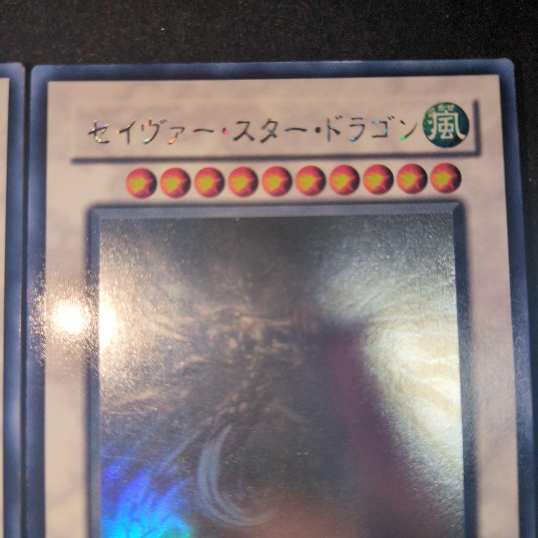 セイヴァースタードラゴン　ホロ　2枚