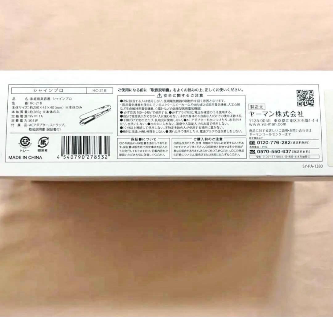 ✿匿名配送/24H以内発送 YA-MAN シャインプロ 超音波トリートメント